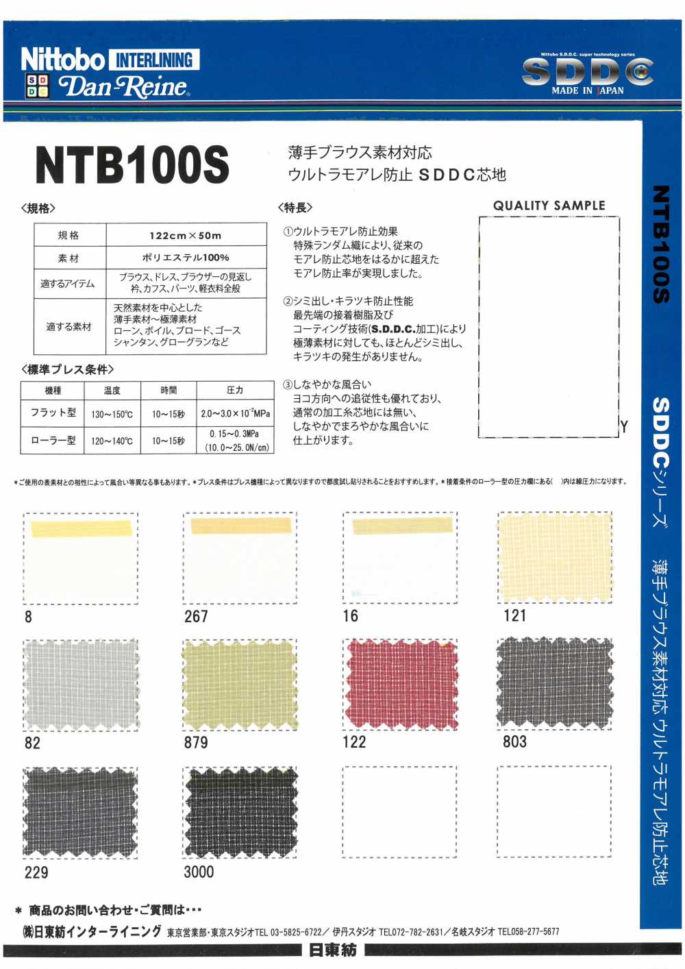 NTB100S Thin Blouse Material Compatible Ultra Moire Prevention SDDC Interlining 15D Nittobo