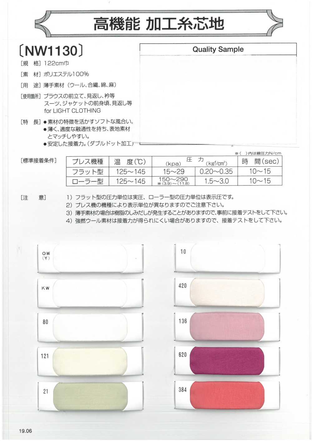 NW1130 High-performance Processed Thread Interlining