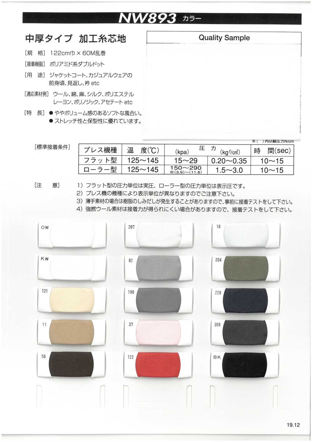 NW893 Medium Thickness Type Processed Thread Interlining 50D