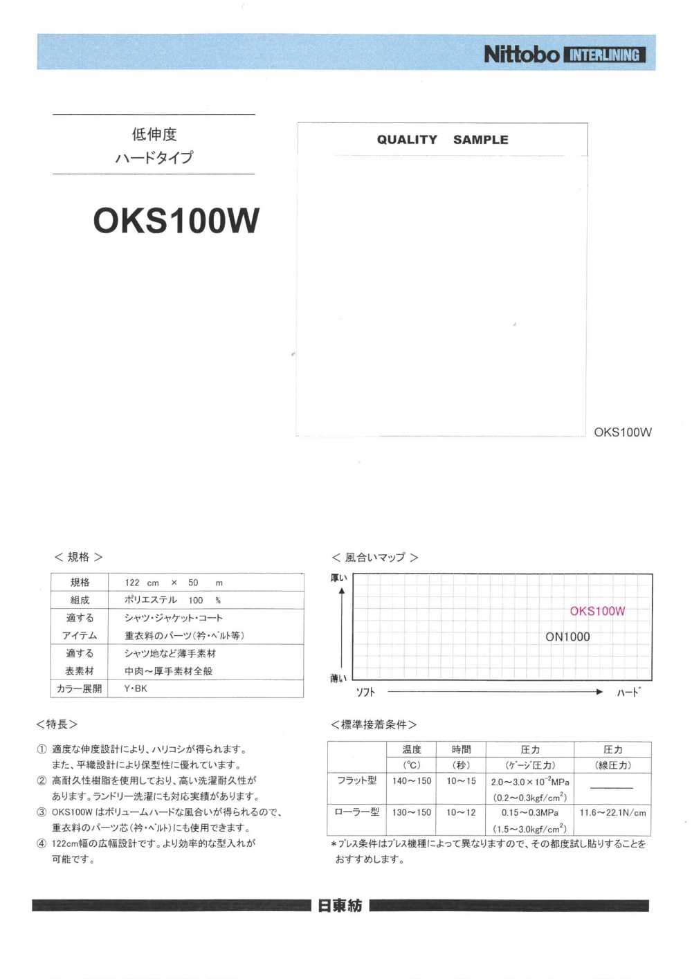 OKS100W Low Elongation Fusible Interlining Hard Type Nittobo