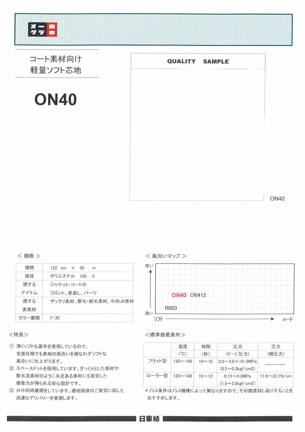 ON40 Lightweight Soft Interlining 20D For Coat Materials Nittobo