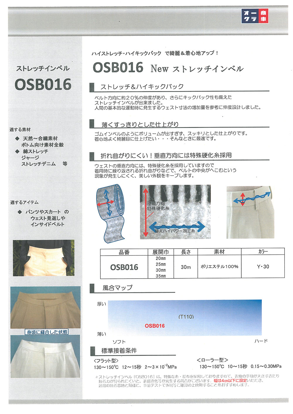 OSB016 Stretch Invel Fusible Interlining [outlet] Nittobo Advantex