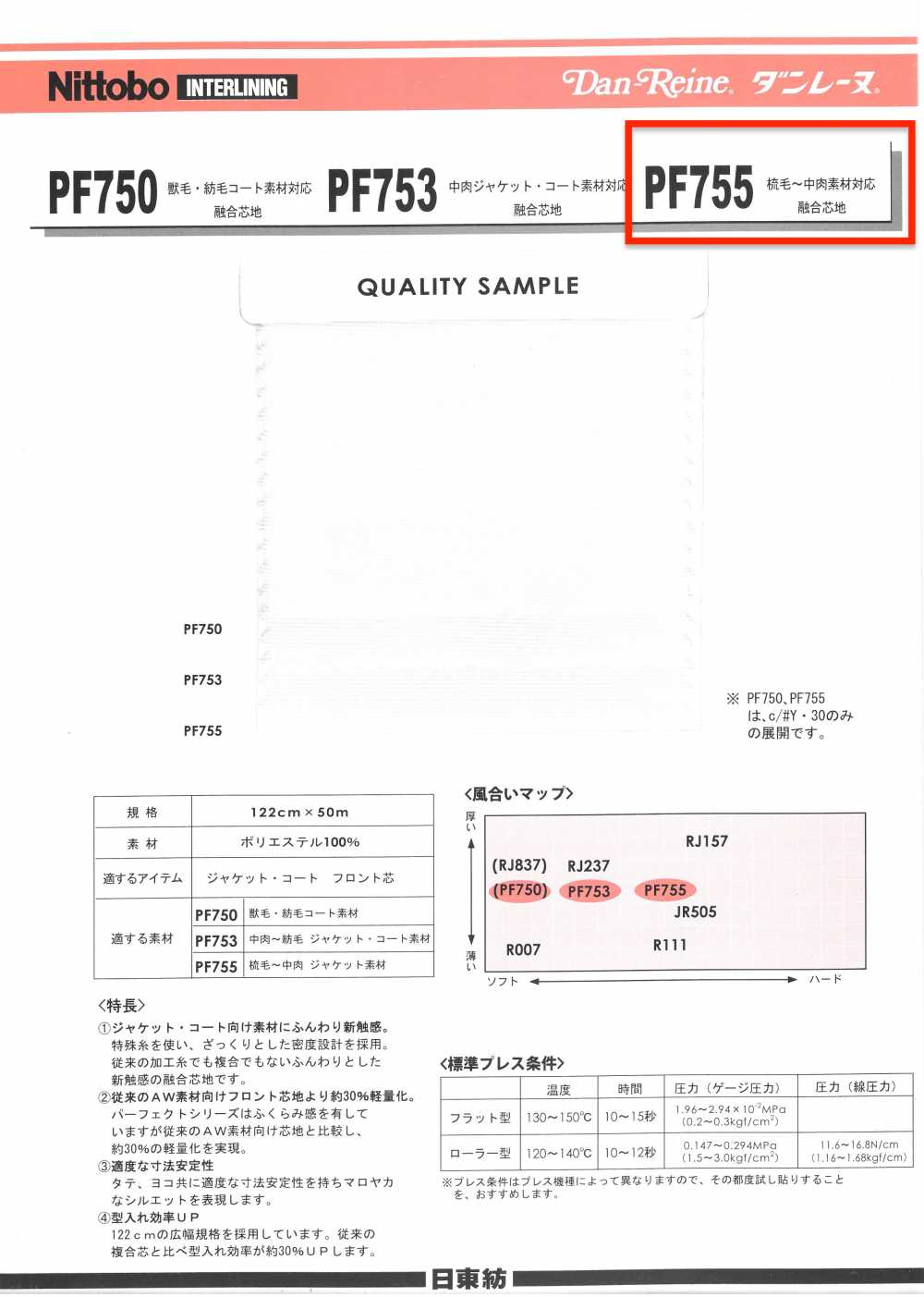 PF755 Dunlene Worsted-medium-thick Material Compatible Interlining Nittobo