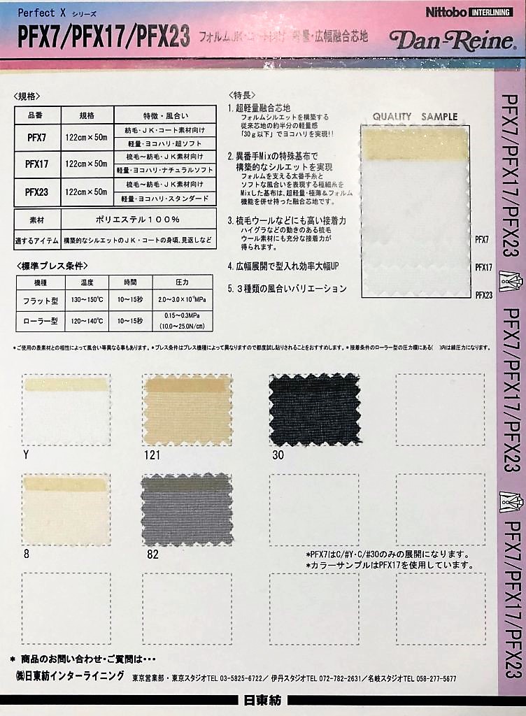 PFX17 Lightweight And Wide Width Fusion Interlining For Form JK And Coat Natural Soft 20D X 75D * 30D Nittobo