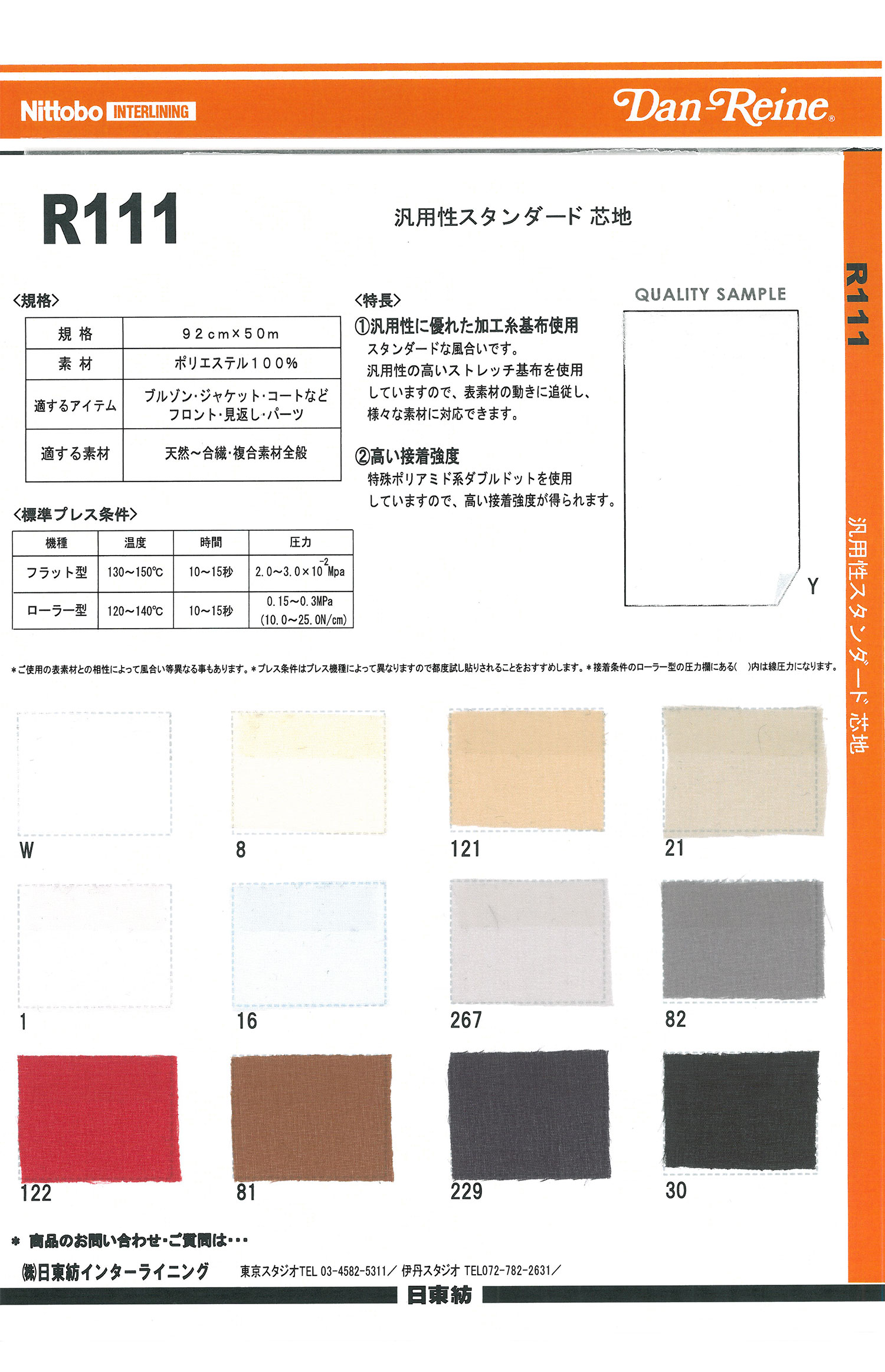 R111 Versatility Standard Interlining Nittobo