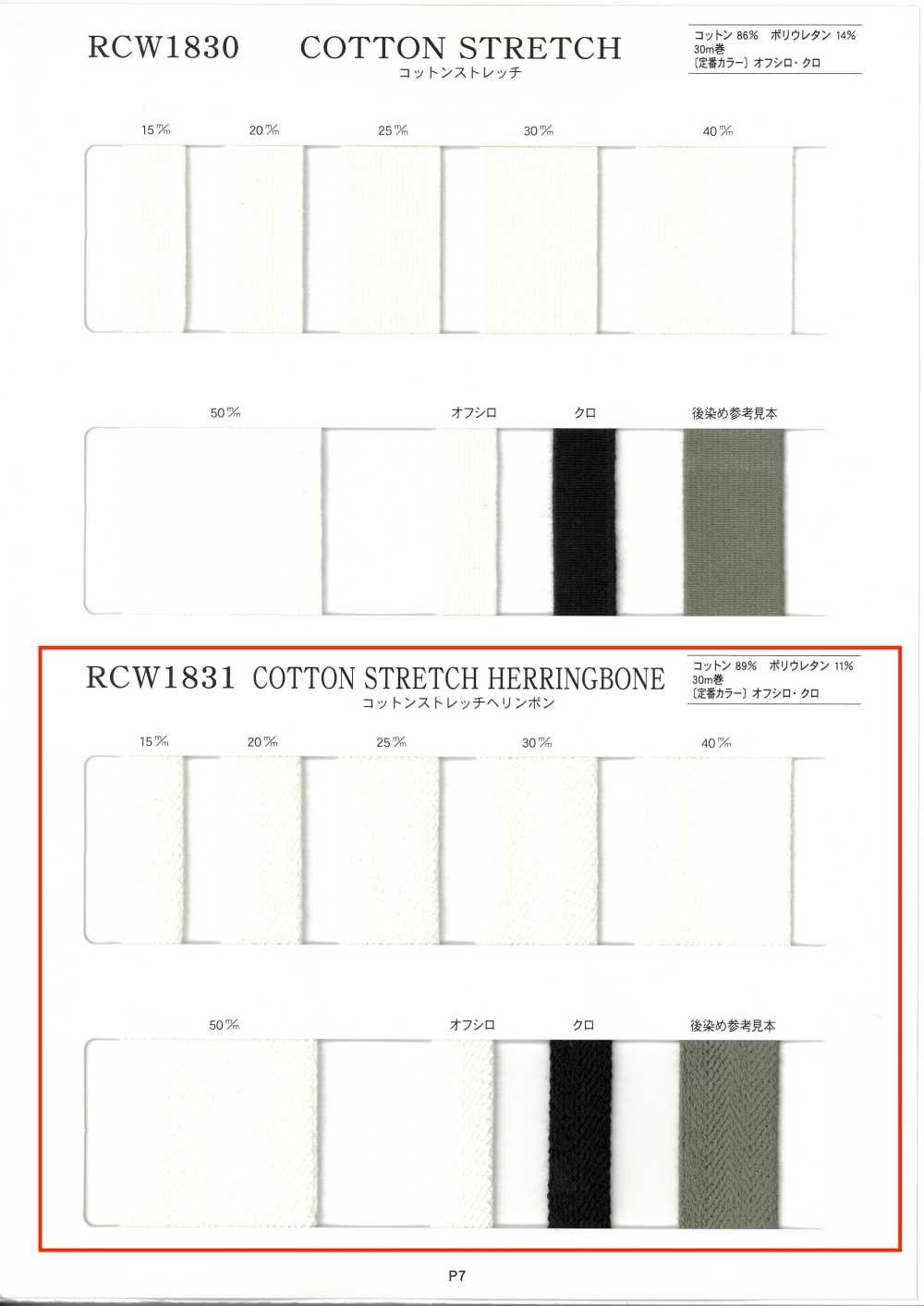 RCW1831 Cotton Stretch Herringbone[Elastic Band] RIVER