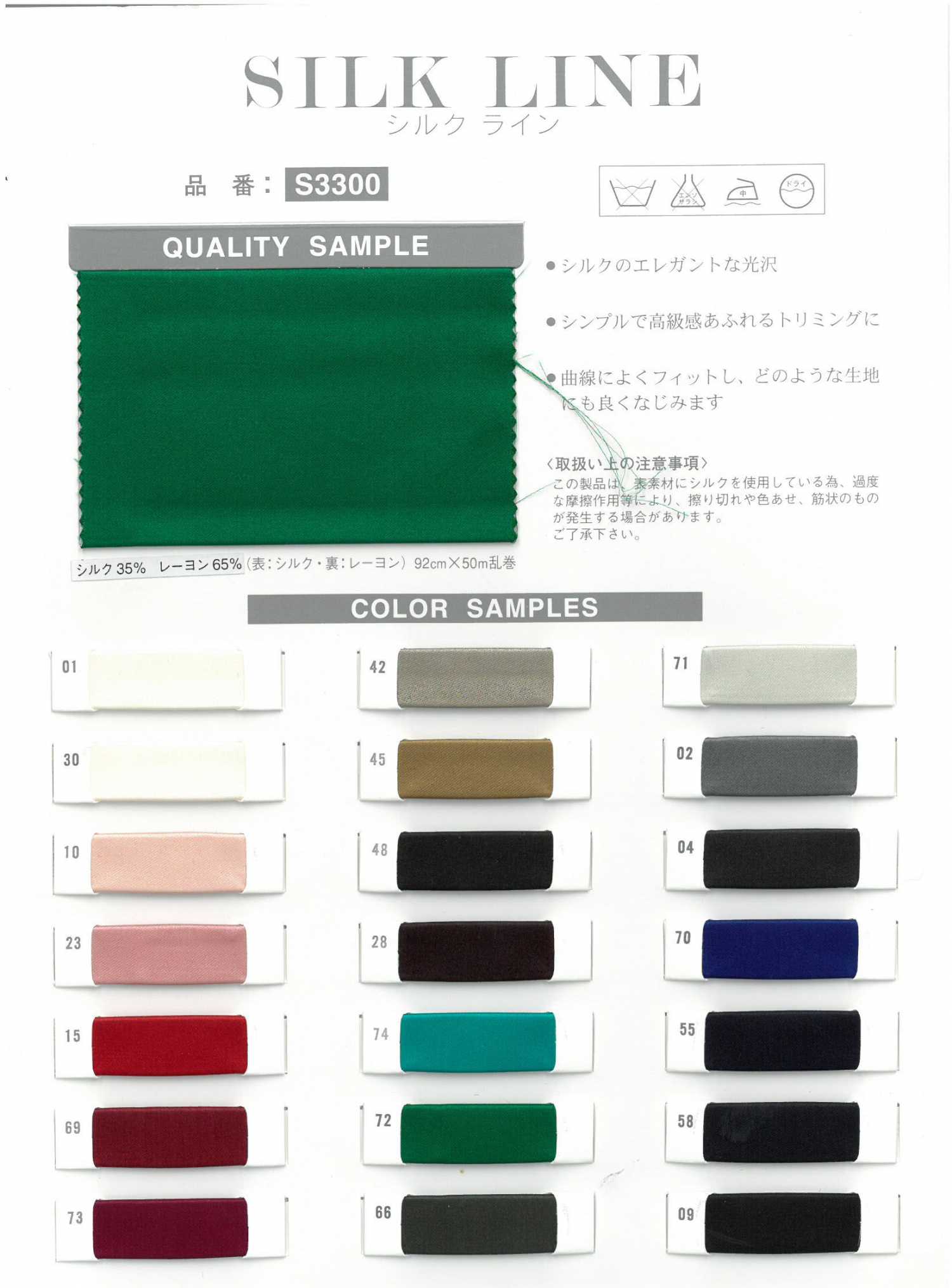 S3300 [Textile / Fabric]