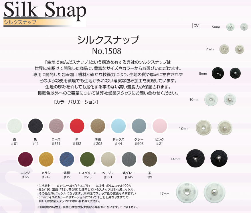 SLKSNAP Silk Snap Button " Snap Button Wrapped In Textile " Gondola Trading