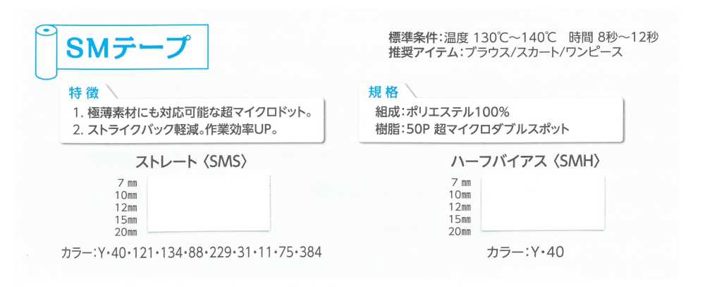 SMH SM Half Bias Tape[Fusible Stay Tape] Tohkai Thermo Thermo