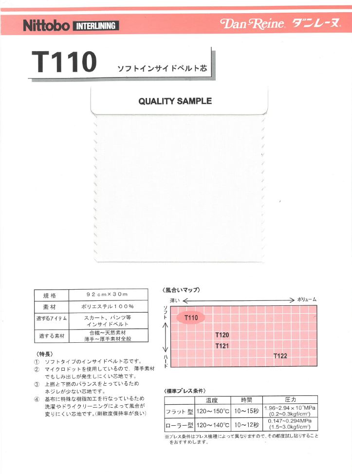 T110 Soft Inside Belt Core 16/[Interlining] Nittobo