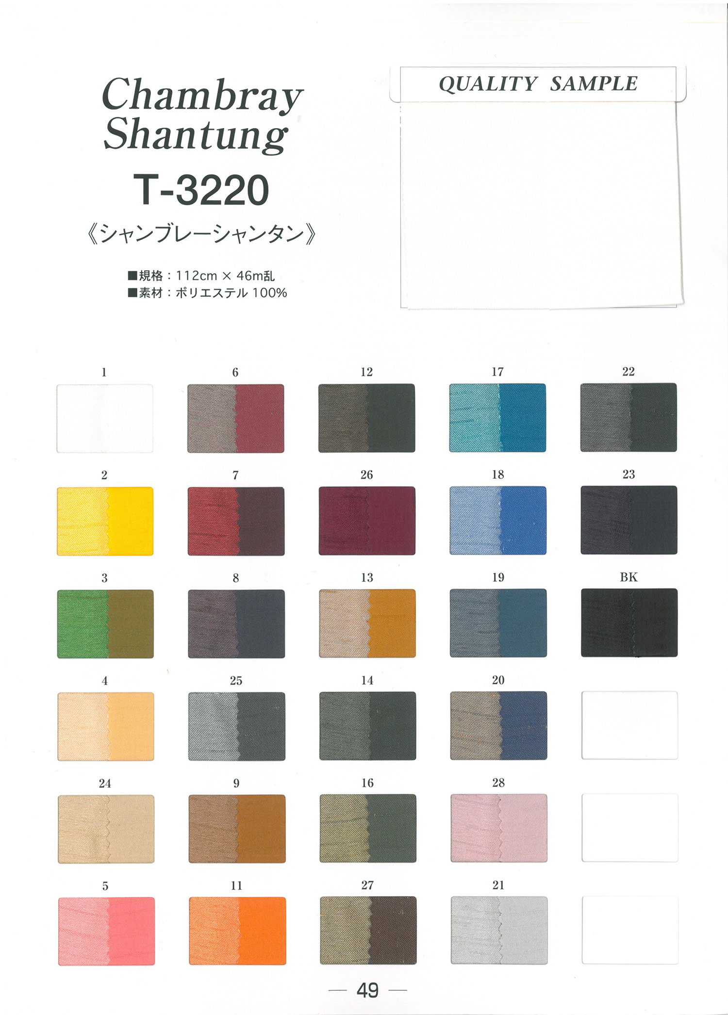 T3220 Chambray Shantung Lining TORAY