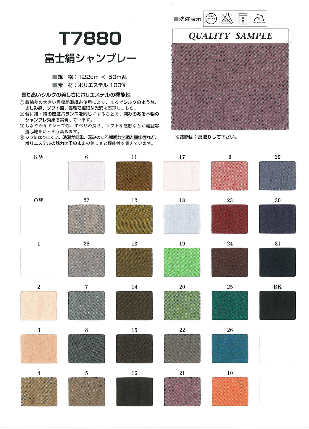 T7880 Fuji Silk Chambray[Lining] TORAY