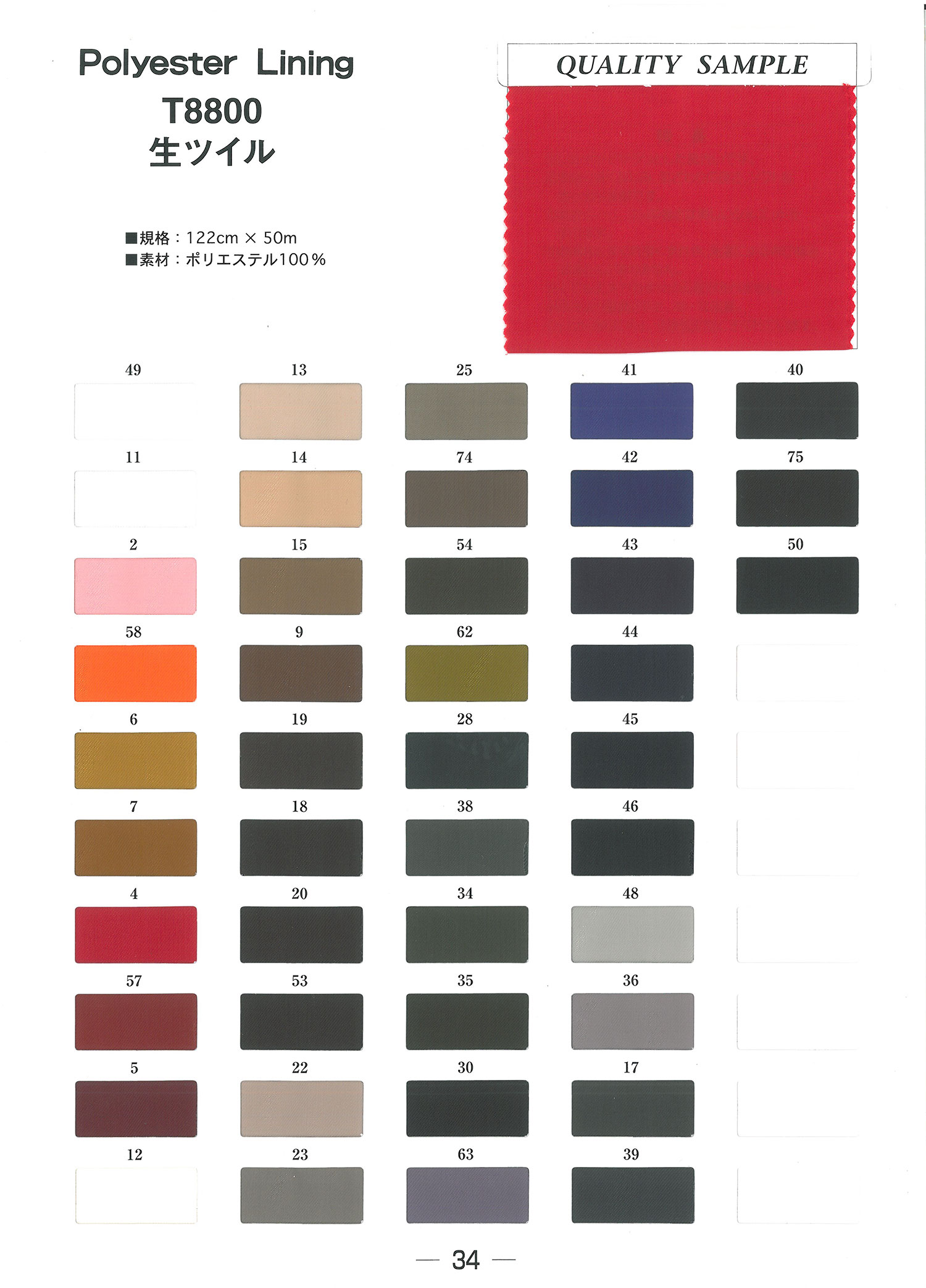 T8800 Polyester Twill[Lining]