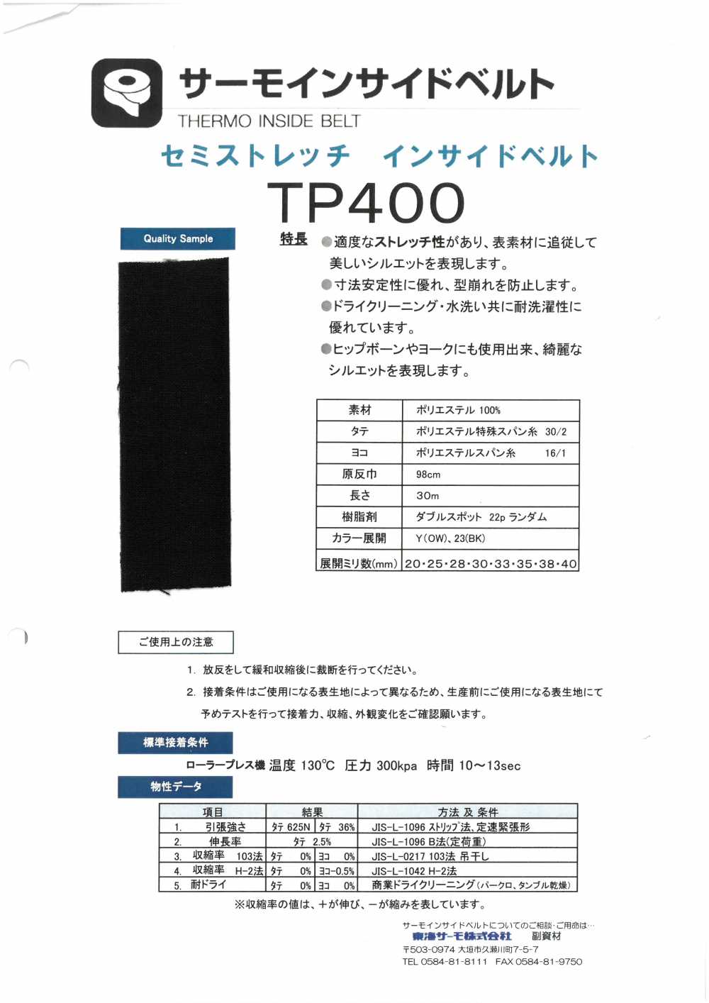 TP400 Thermo Inside Belt[Interlining] Tohkai Thermo Thermo