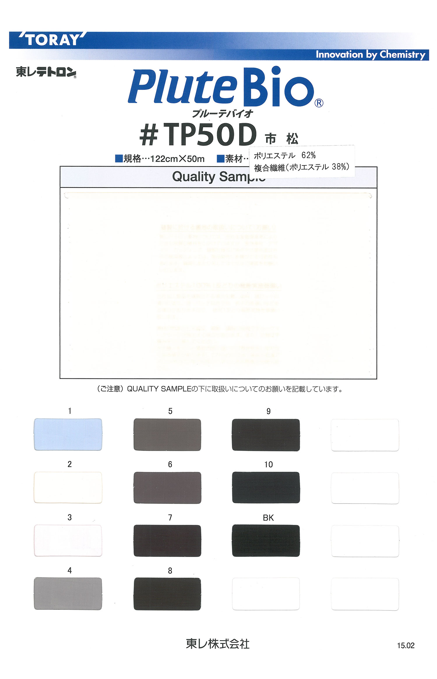 TP50D Proute Bio Checkered Lining TORAY