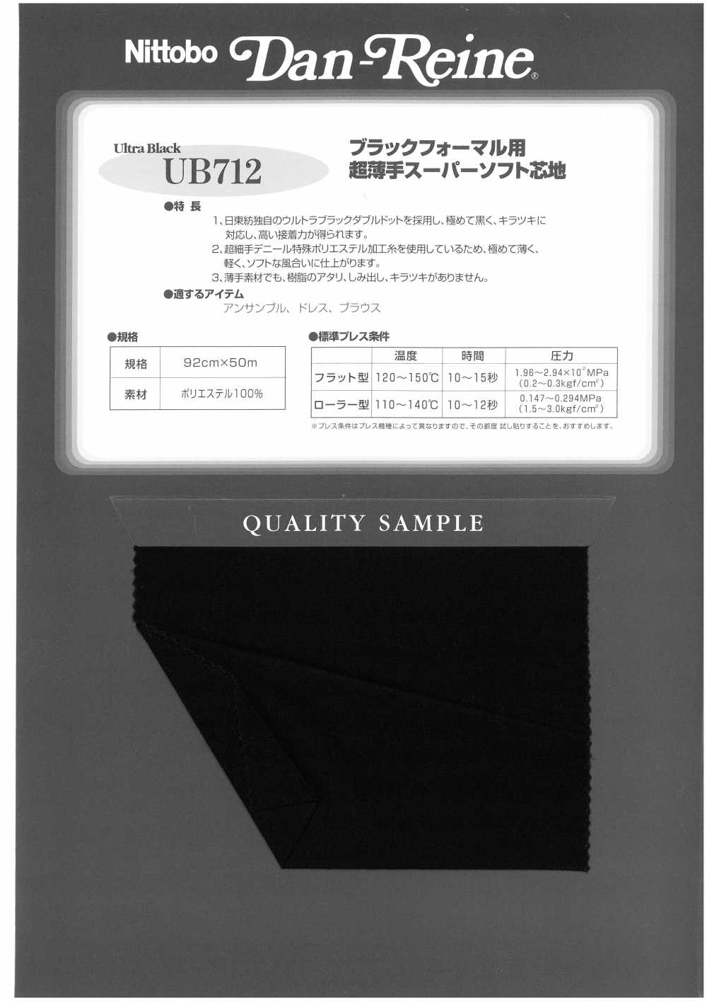 UB712 Ultra-thin Super Soft Interlining For Black Formal Nittobo