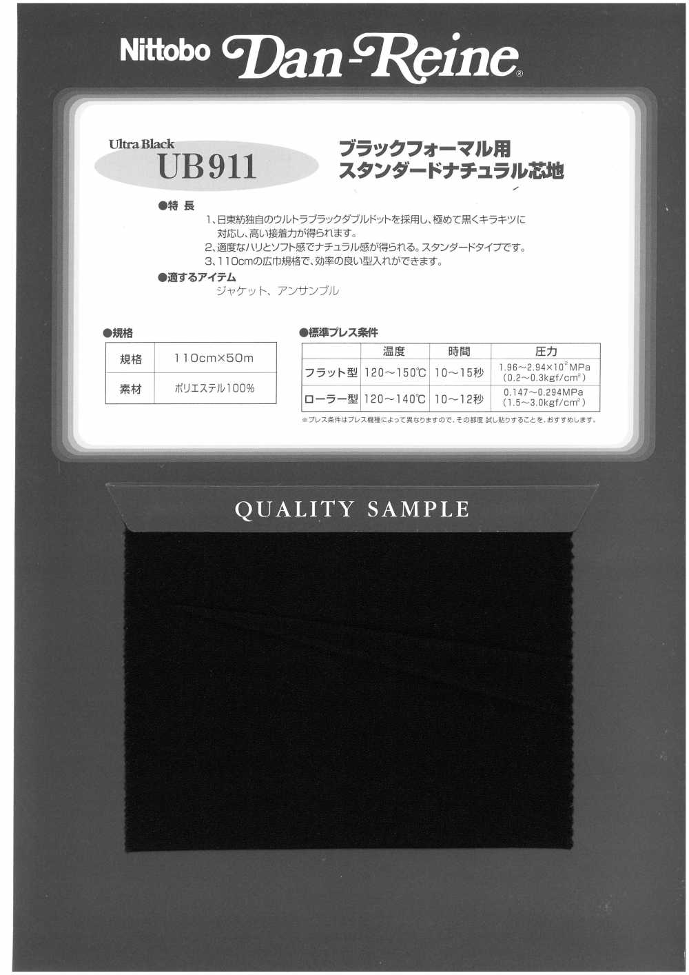 UB911 Standard Natural Interlining For Black Formal Nittobo