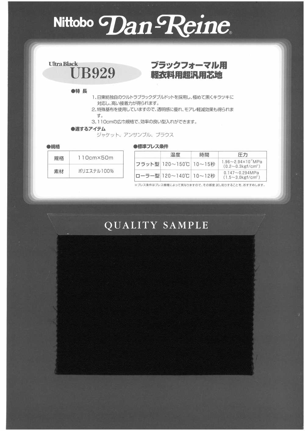 UB929 Super General Purpose Interlining For Light Clothing Nittobo