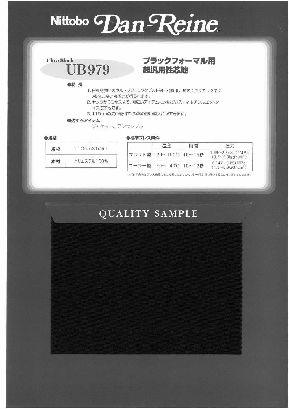 UB979 Super Versatile Interlining For Black Formal Nittobo Advantex