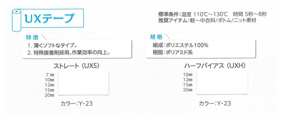 UXH UX Half Bias Tape[Fusible Stay Tape] Tohkai Thermo Thermo