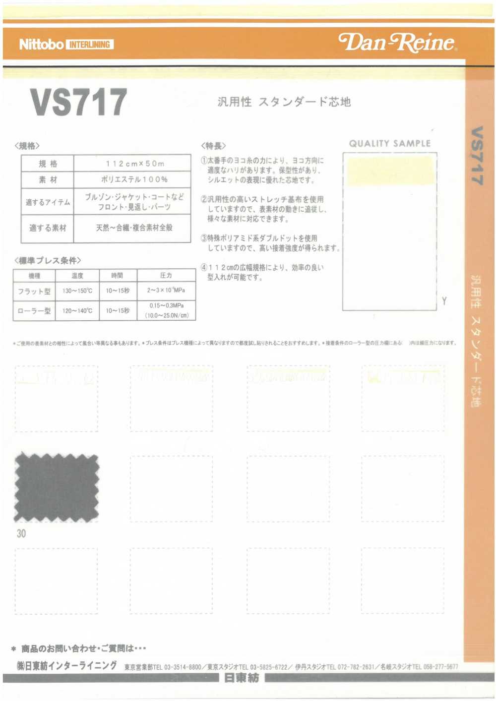 VS717 Versatility Standard Interlining Nittobo