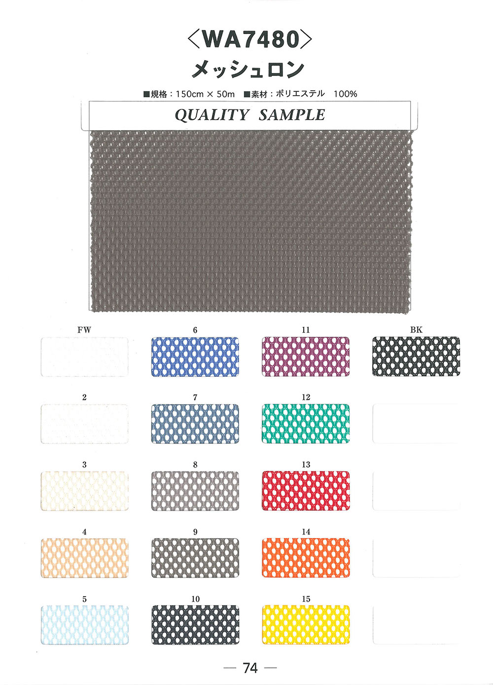 WA7480 Meshron Lining