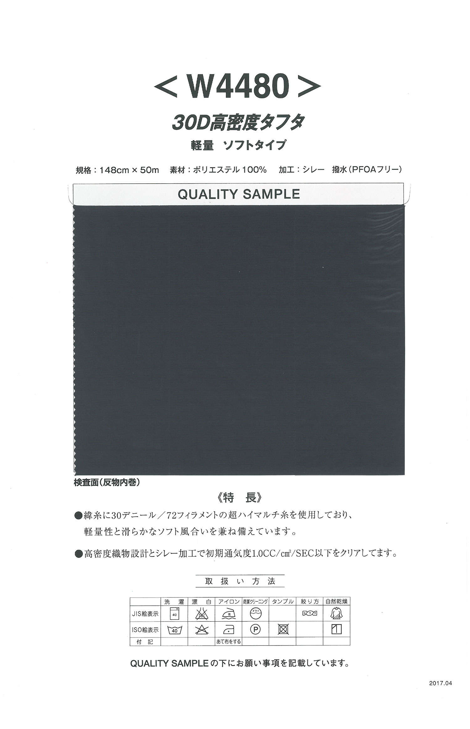 W4480 30D High Density Taffeta Lightweight Soft Type[Textile] Nishiyama