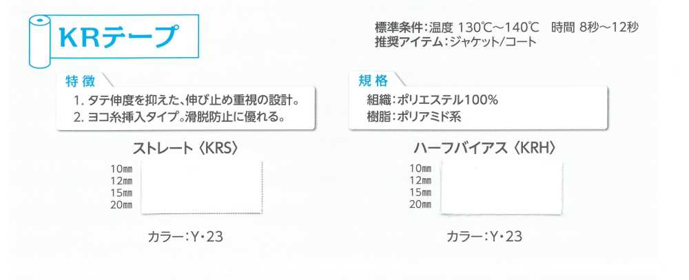 KRH KR Half Bias Tape[Fusible Stay Tape] Tohkai Thermo Thermo