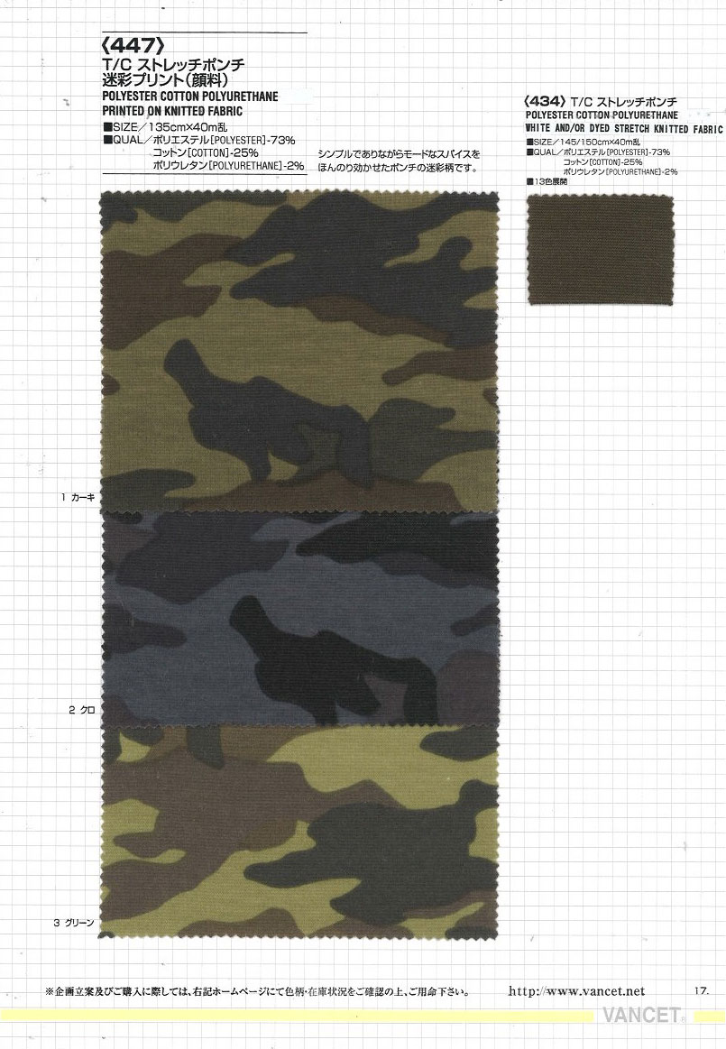 447 T / C Stretch Ponte Camouflage Print (Pigment)[Textile / Fabric] VANCET