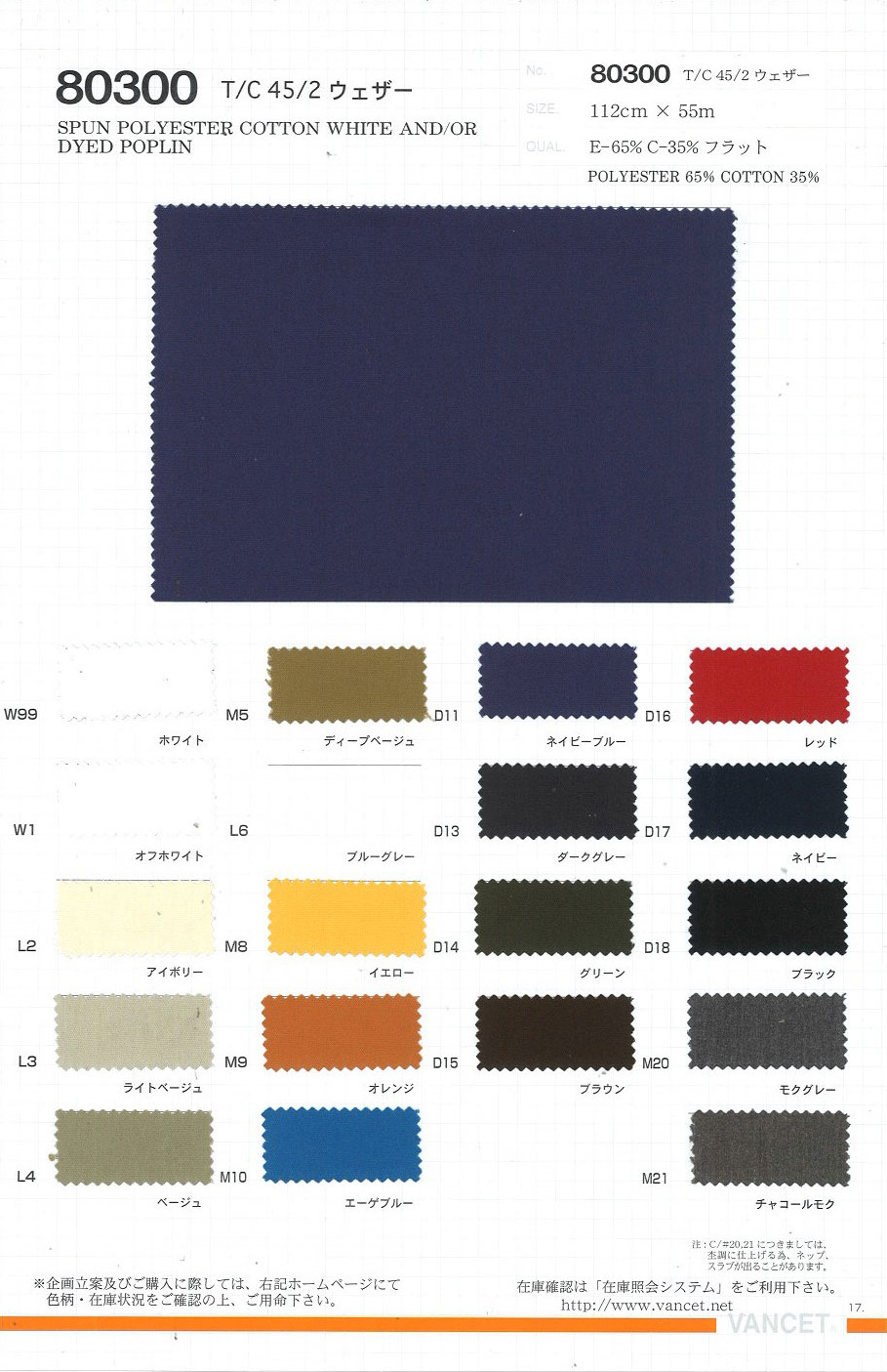 80300 T / C 45/2 Weather Cloth[Textile / Fabric] VANCET