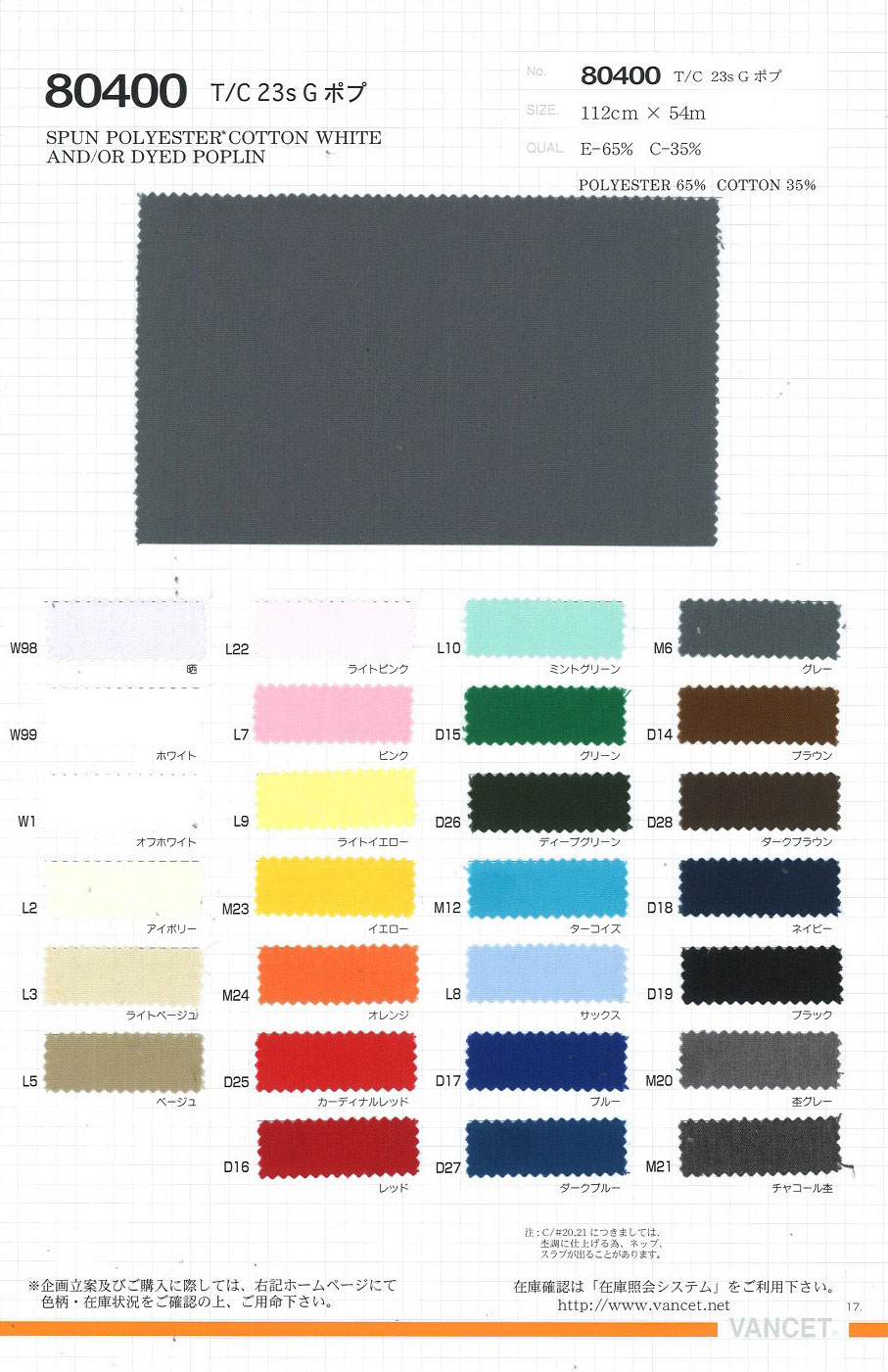 80400 T/C 23 Single Thread G Pop[Textile / Fabric] VANCET