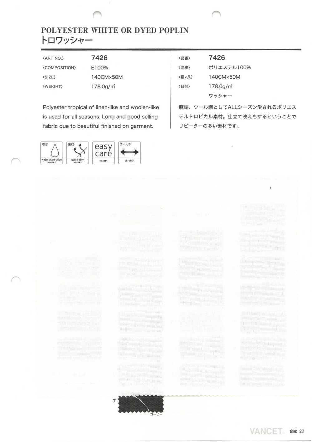 7426 Trowasher Processing[Textile / Fabric] VANCET