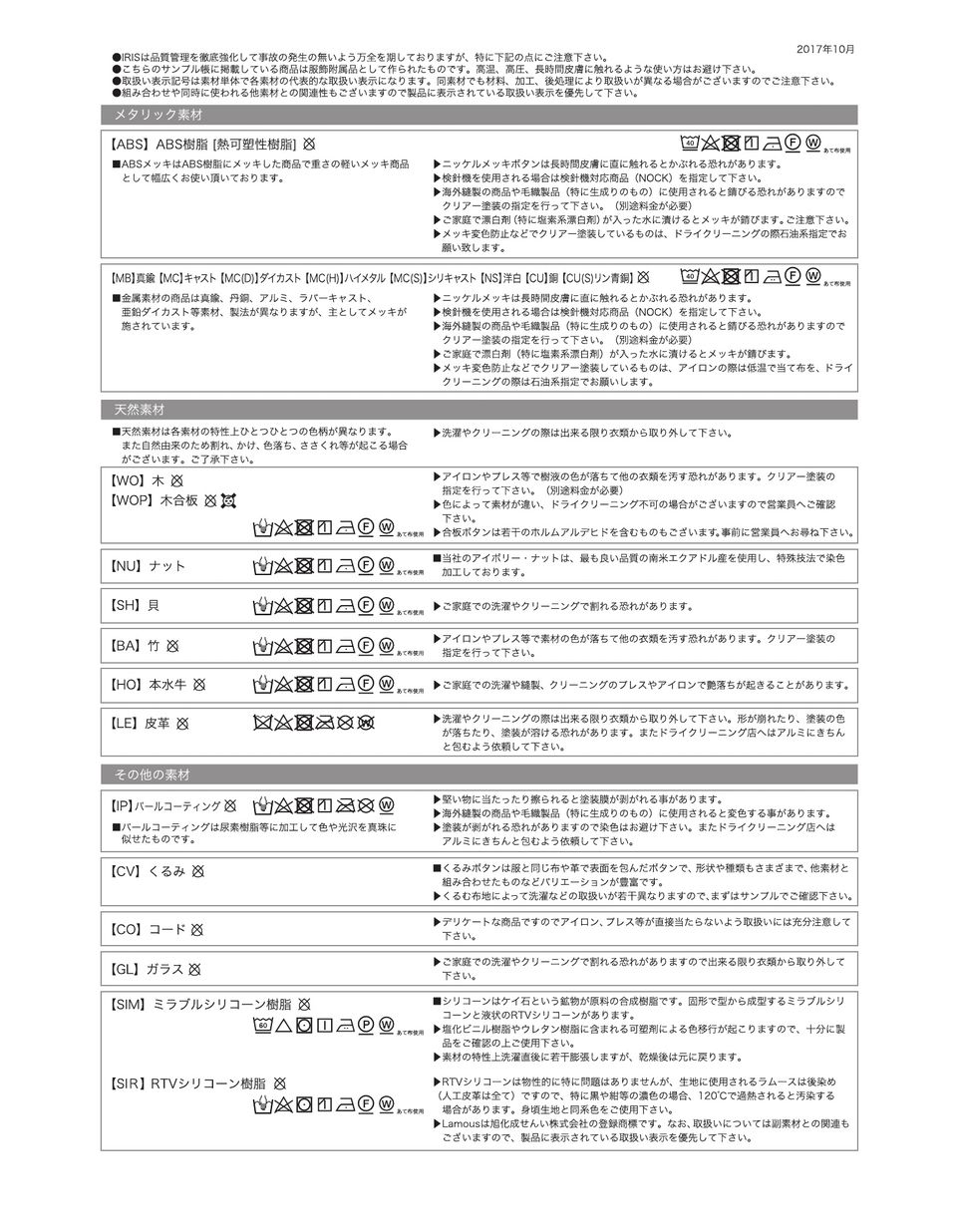 Iris Sample Iu Byfl Verga Classico Sample Book Iris Okura Shoji Co Ltd Apparelx Apparel Fabric Material B2b