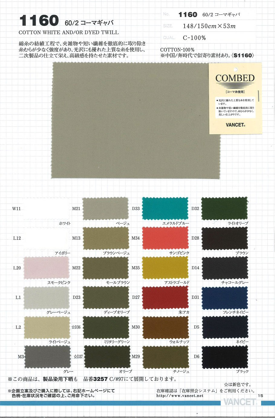 1160 60/2 Comba Gabardine[Textile / Fabric] VANCET