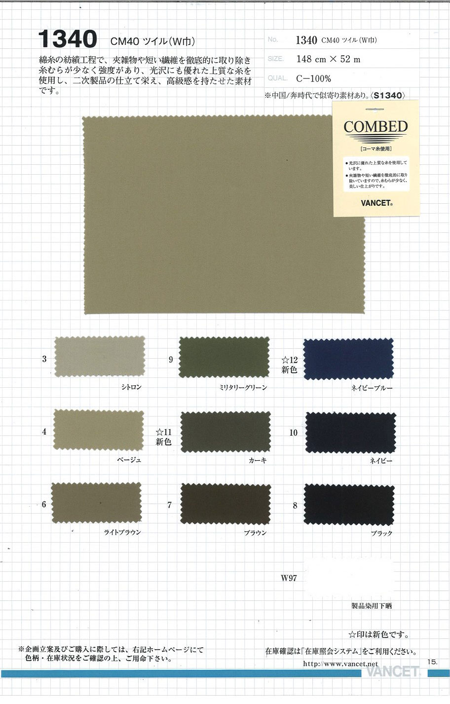 1340 CM40 Twill (W Width)[Textile / Fabric] VANCET