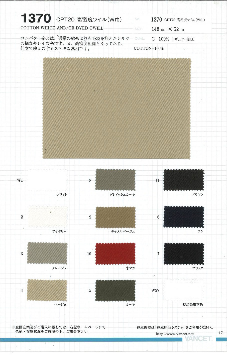 1370 CPT20 High Density Twill (W Width)[Textile / Fabric] VANCET