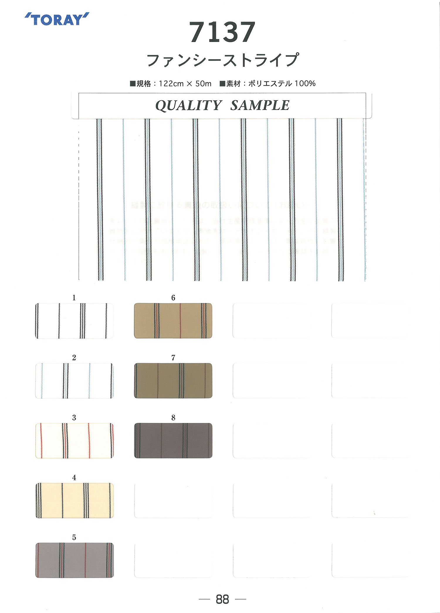7137 Fancy Striped Twill Lining