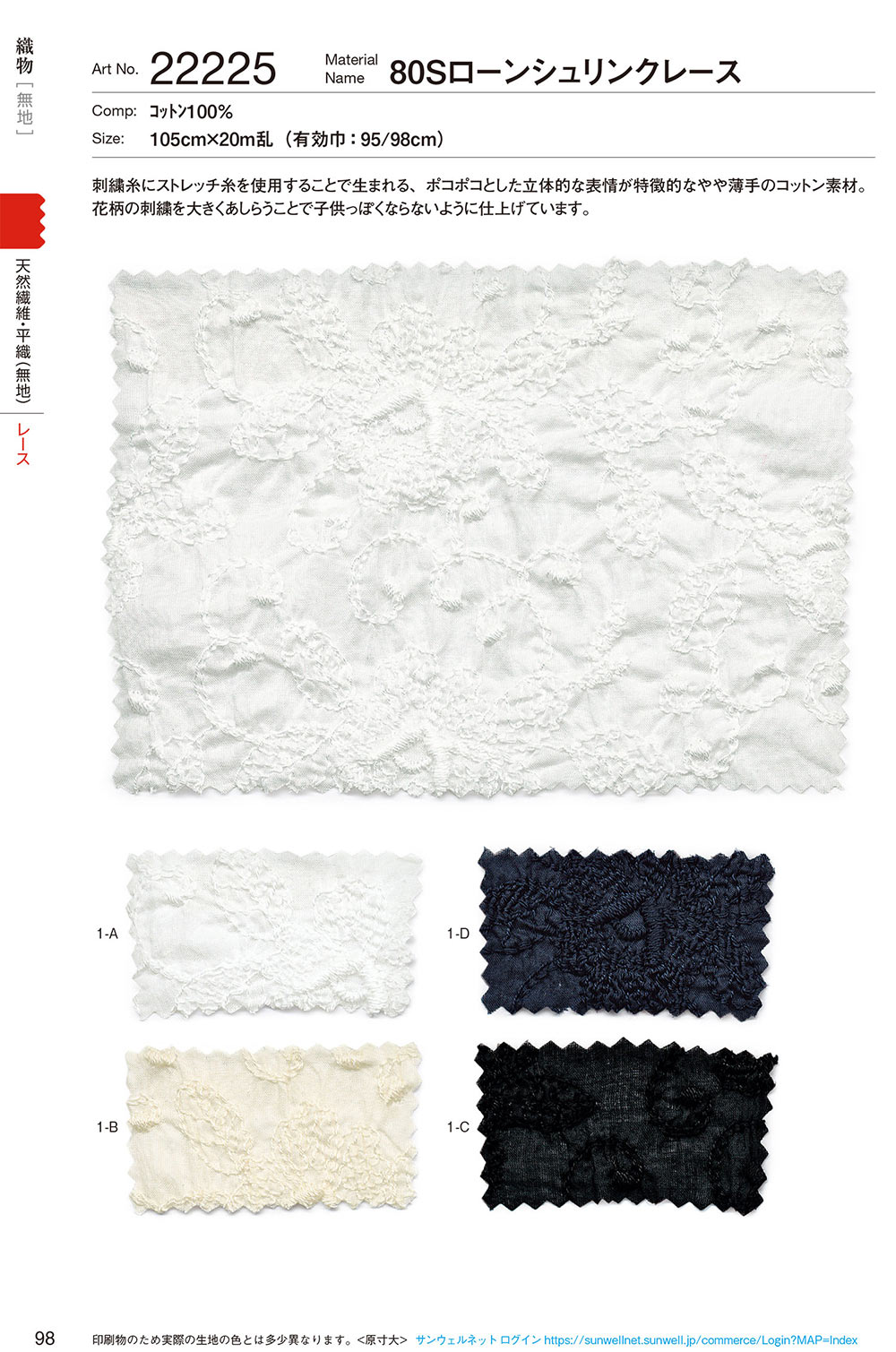 22225 80s Lawn Shrink Lace SUNWELL