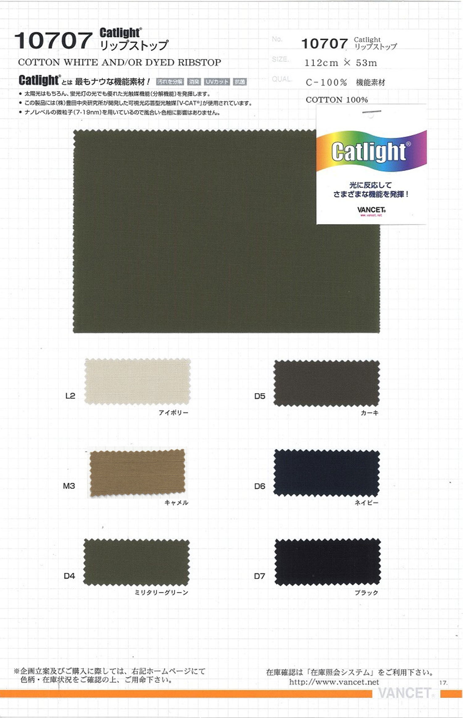10707 Catlight® Ripstop[Textile / Fabric] VANCET