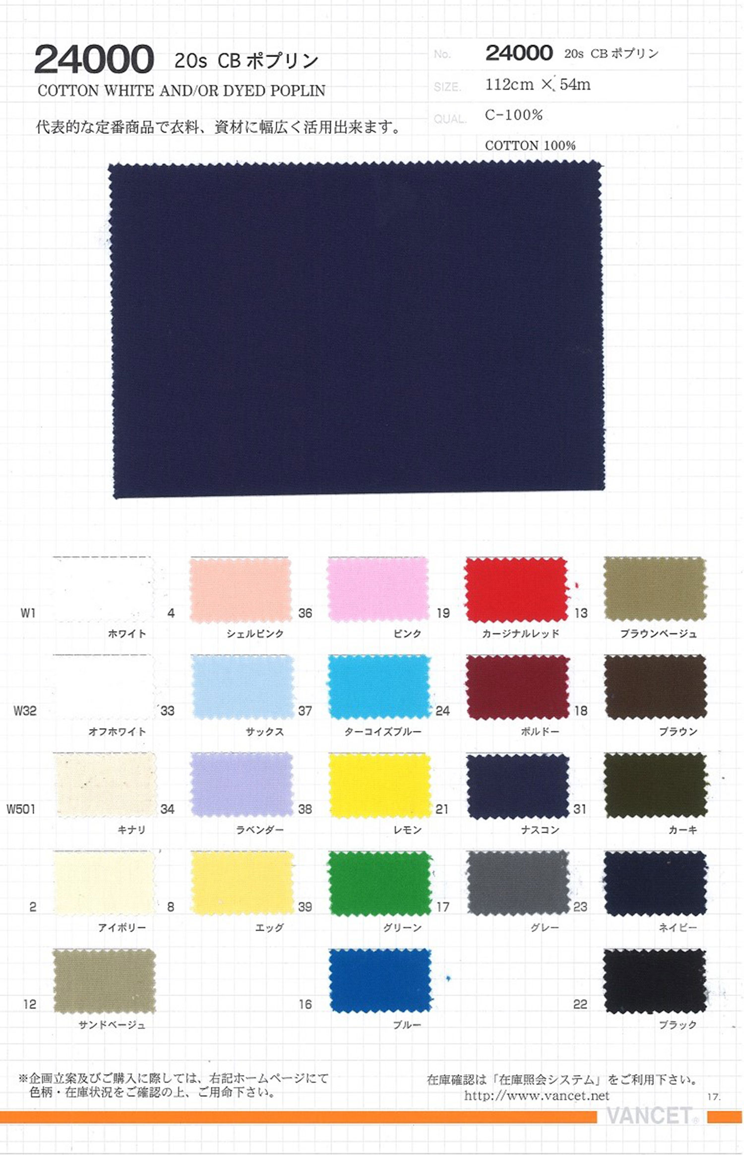 24000 20S CB Poplin[Textile / Fabric] VANCET