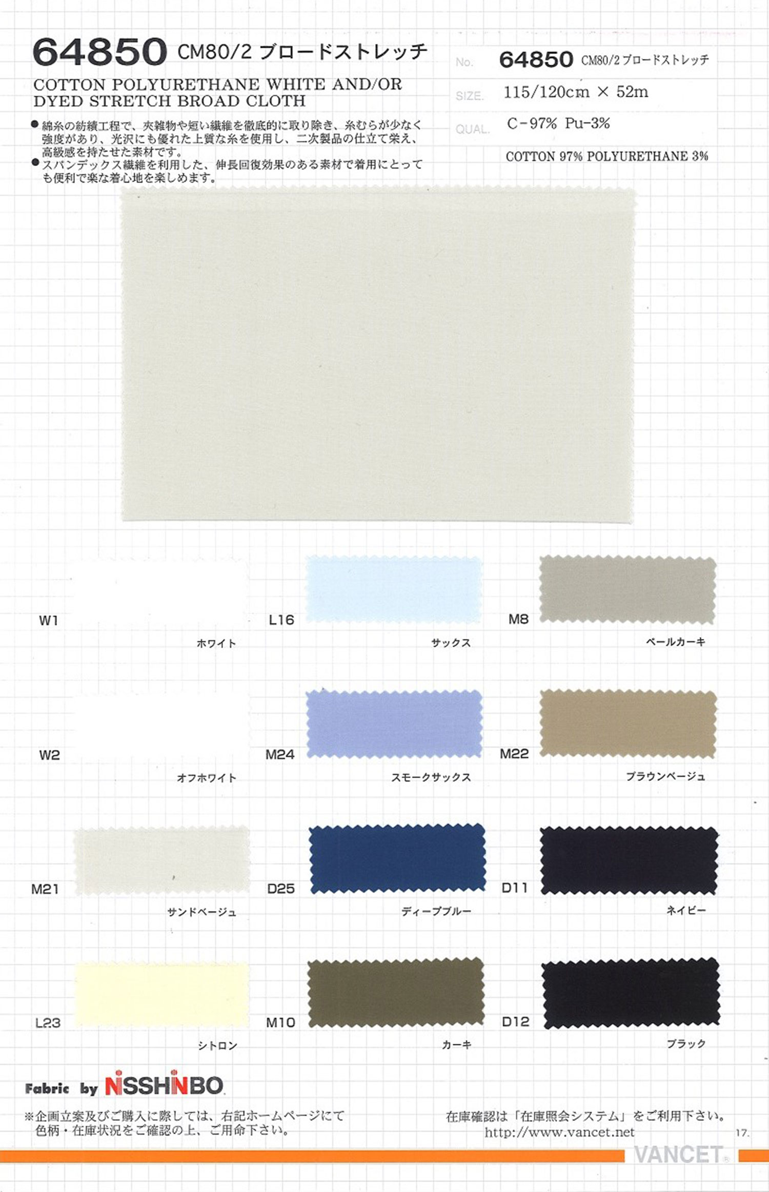 64850 CM80 / 2 Broadcloth Stretch[Textile / Fabric] VANCET