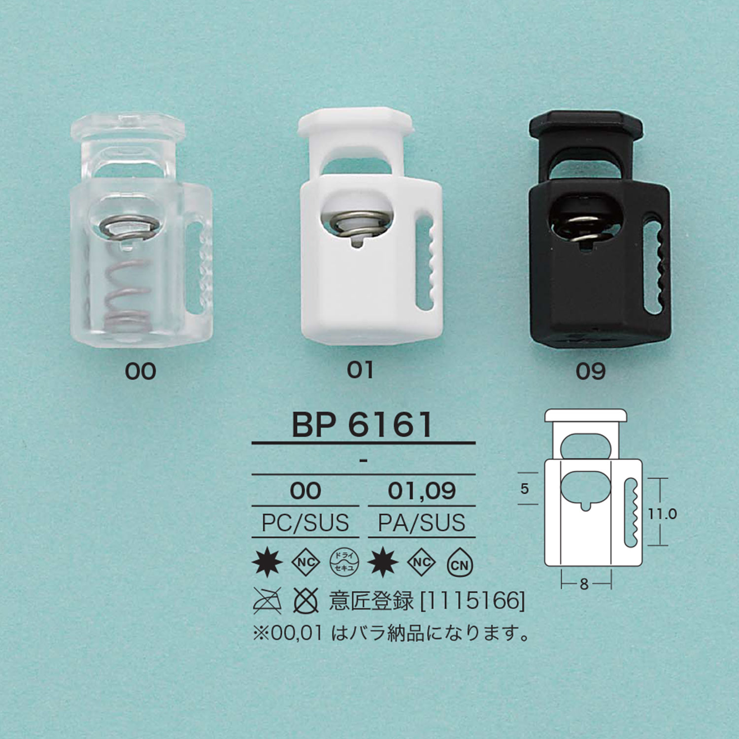 BP6161 Cord Lock[Buckles And Ring] IRIS