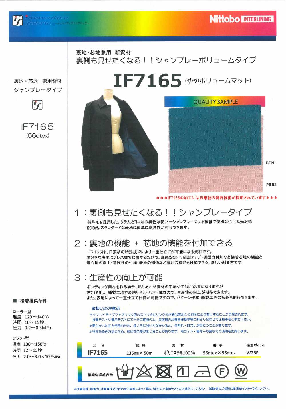 IF7165 New Material For Both Lining And Interlining Chambray Volume Type (Slightly Volume Mat) Nittobo