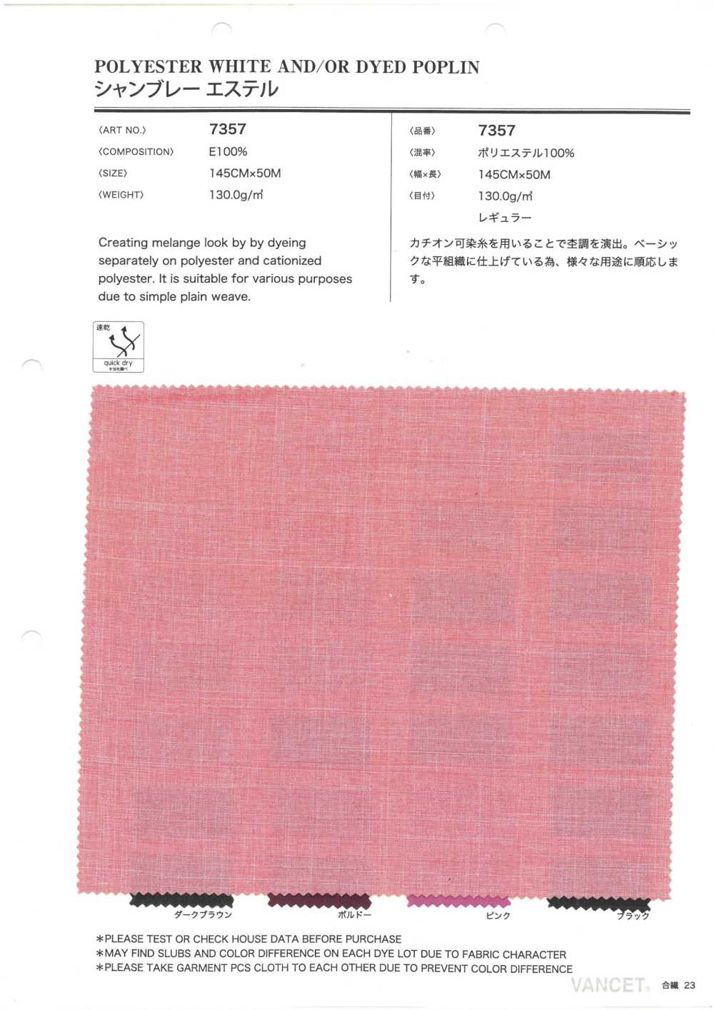 7357 Chambray Ester[Textile / Fabric] VANCET
