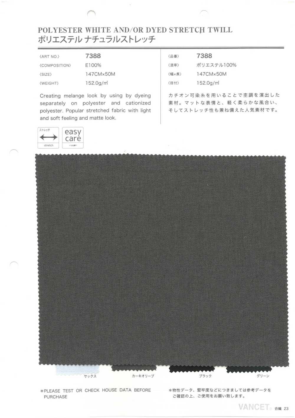 7388 Polyester Natural Stretch[Textile / Fabric] VANCET