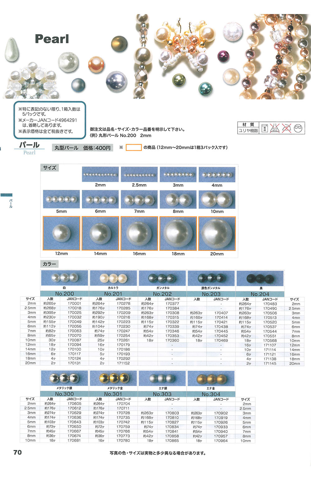 丸型パール Round Pearl[Miscellaneous Goods And Others] TOHO BEADS