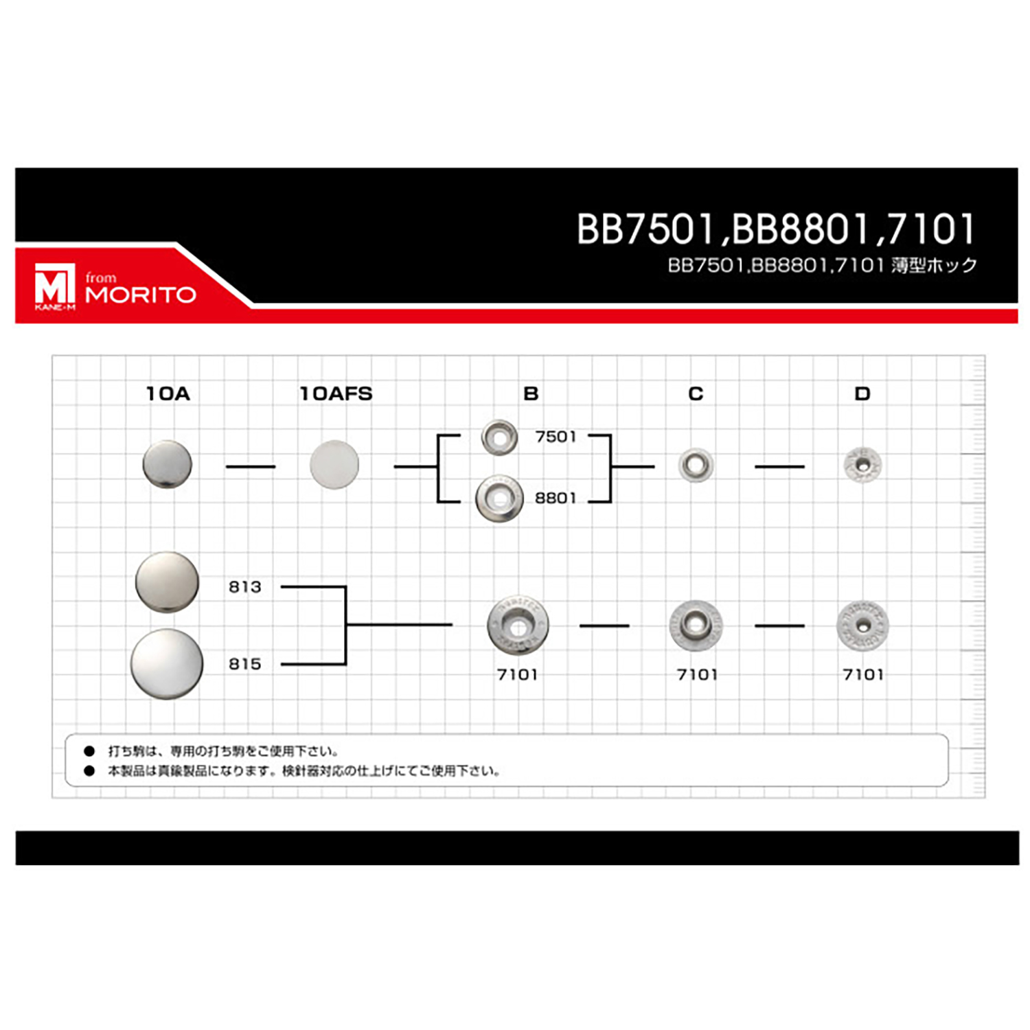 8801 8801B/C/D Under Parts (Socket/Stud/Post SET)[Press Fastener/ Eyelet Washer] Morito