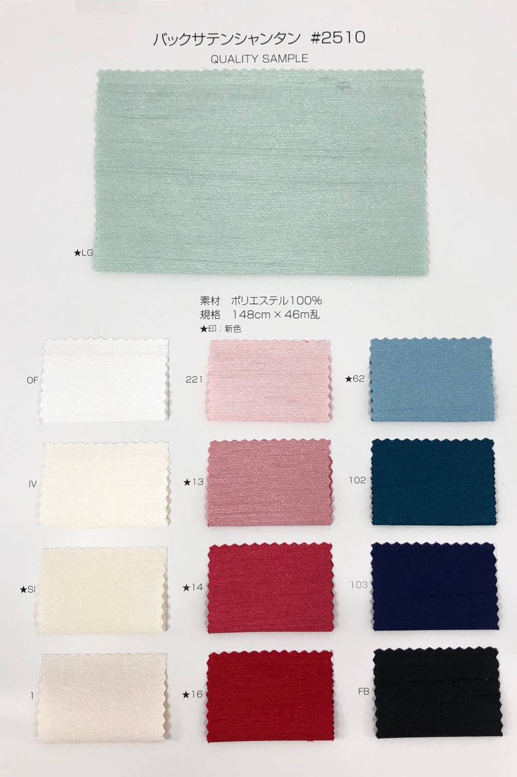 2510 Back Satin Shantan[Textile / Fabric] Suncorona Oda