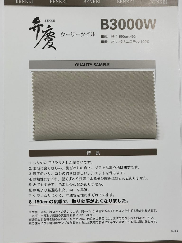 B3000W Woolly Twill Benkei[Lining]