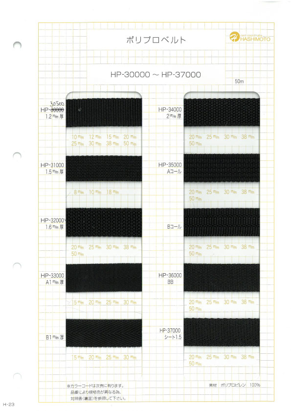 HP35000-B HP35000 B Call Polypropylene Belt 2MM Thick[Ribbon Tape Cord]